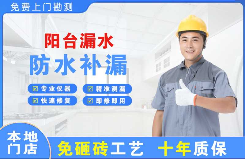 香洲阳台漏水维修